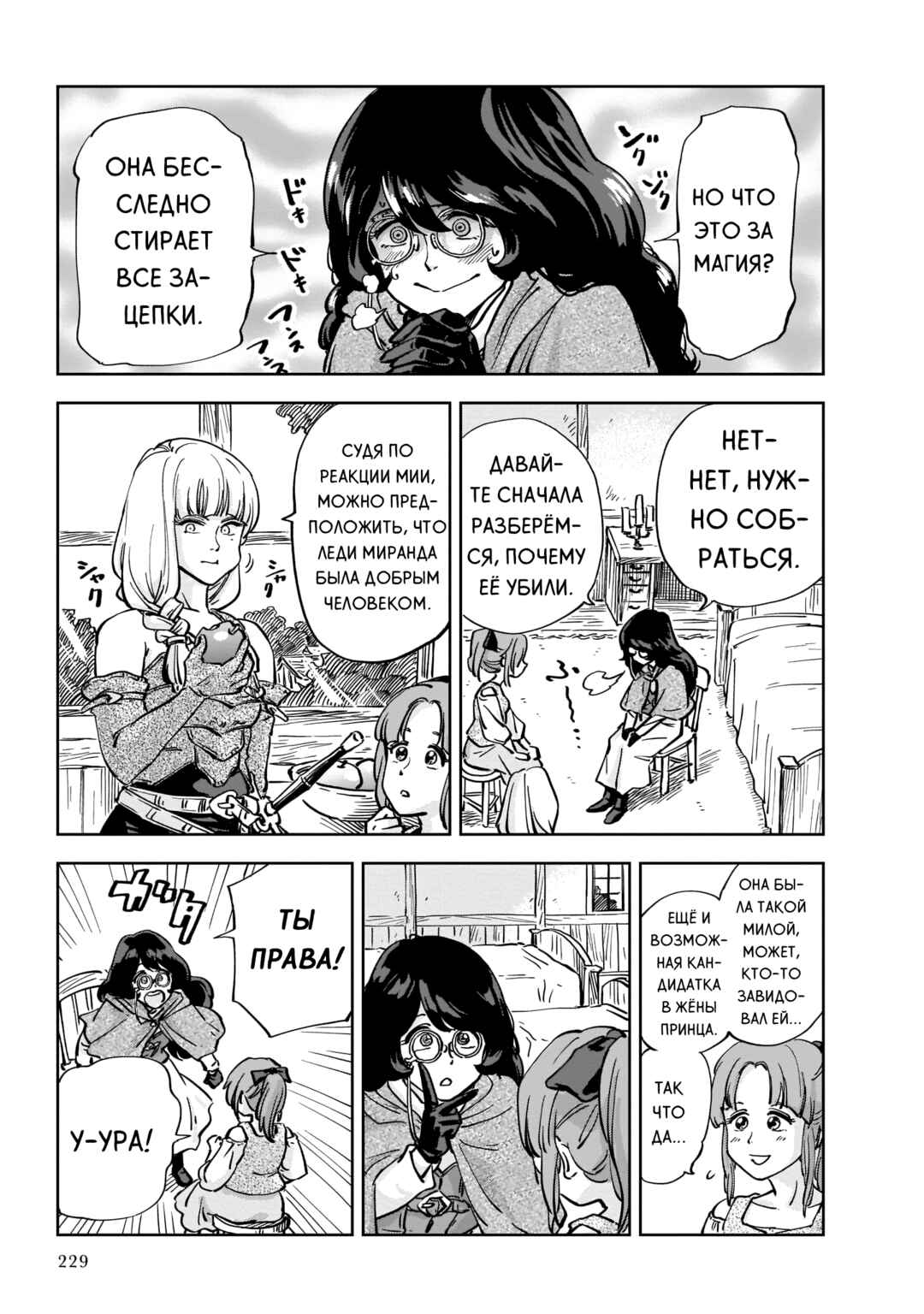 Mega Rosalia Chapter 5 - Page 25
