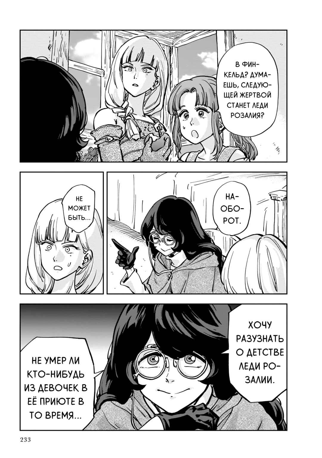 Mega Rosalia Chapter 5 - Page 29