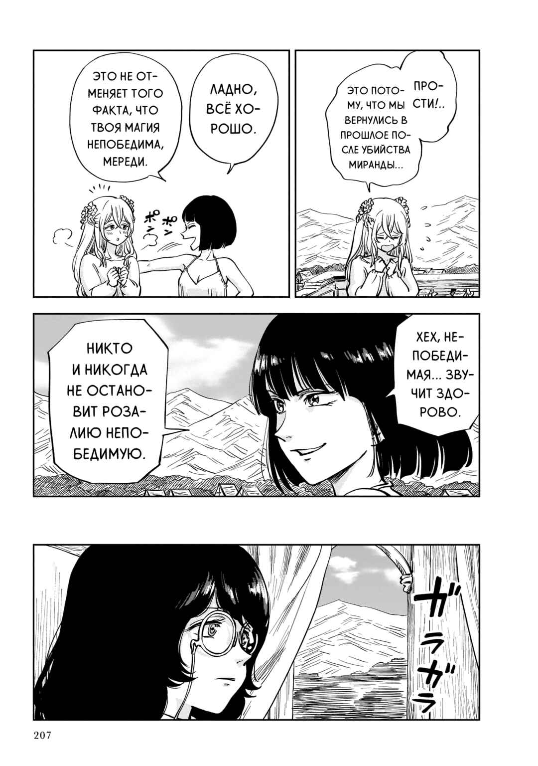 Mega Rosalia Chapter 5 - Page 3