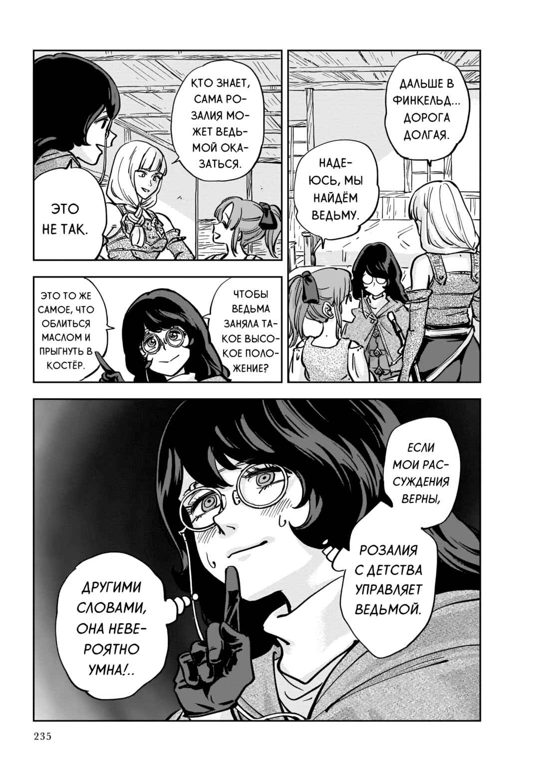 Mega Rosalia Chapter 5 - Page 31