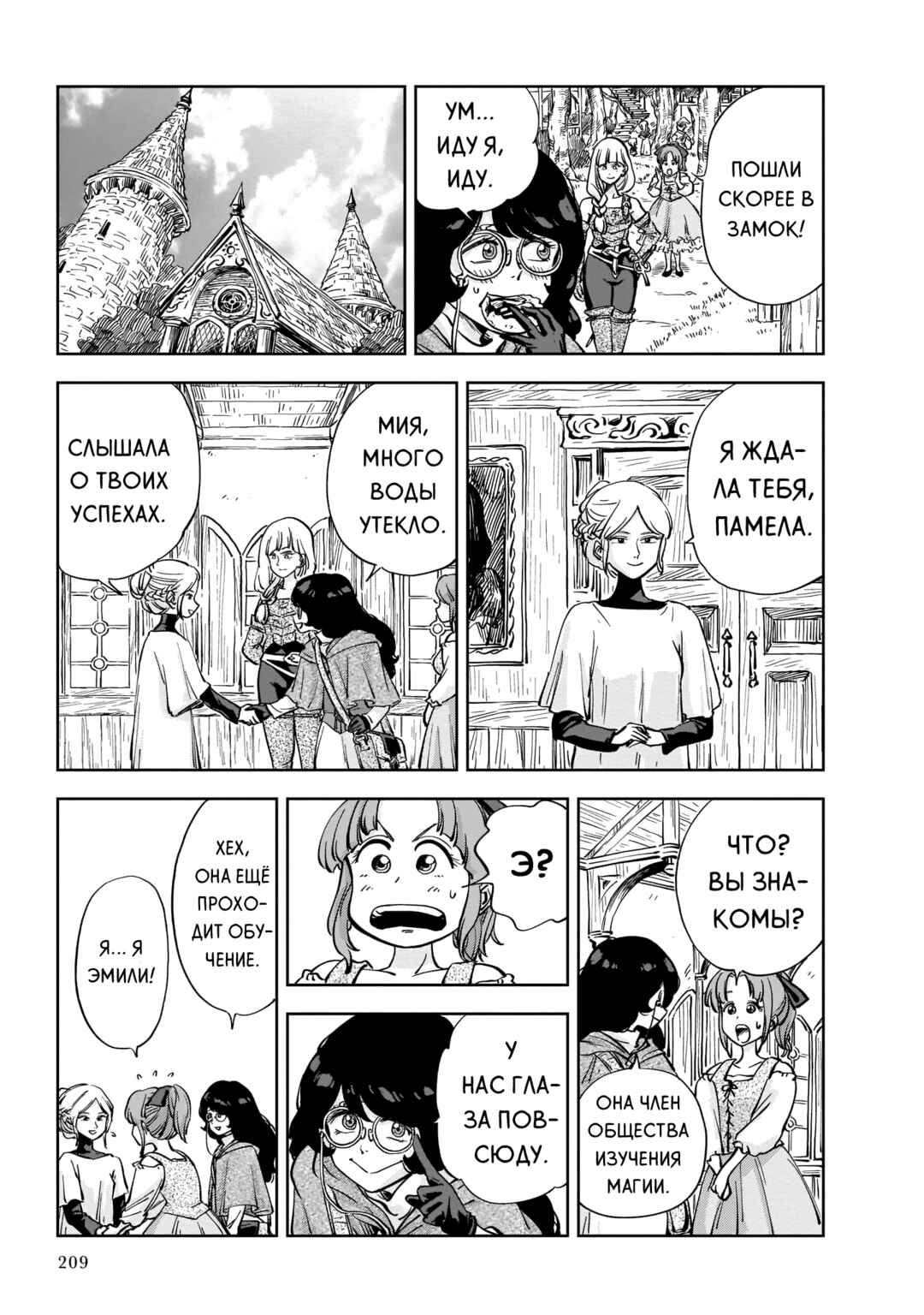 Mega Rosalia Chapter 5 - Page 5