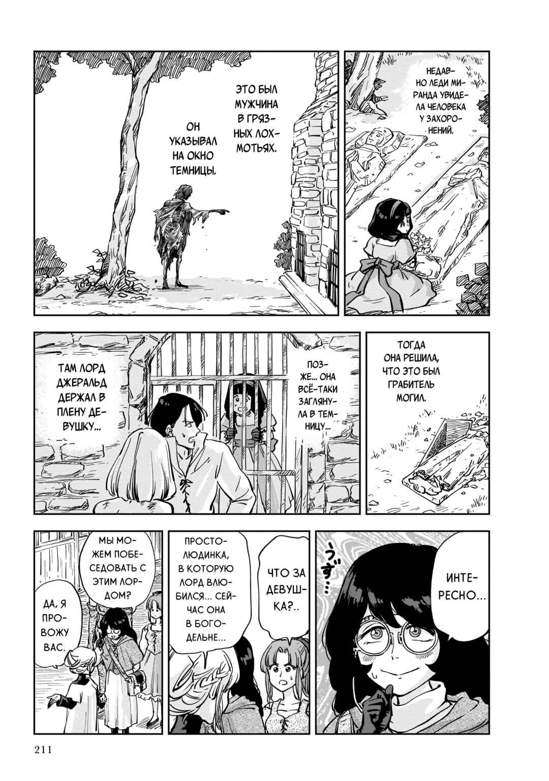 Mega Rosalia Chapter 5 - Page 7