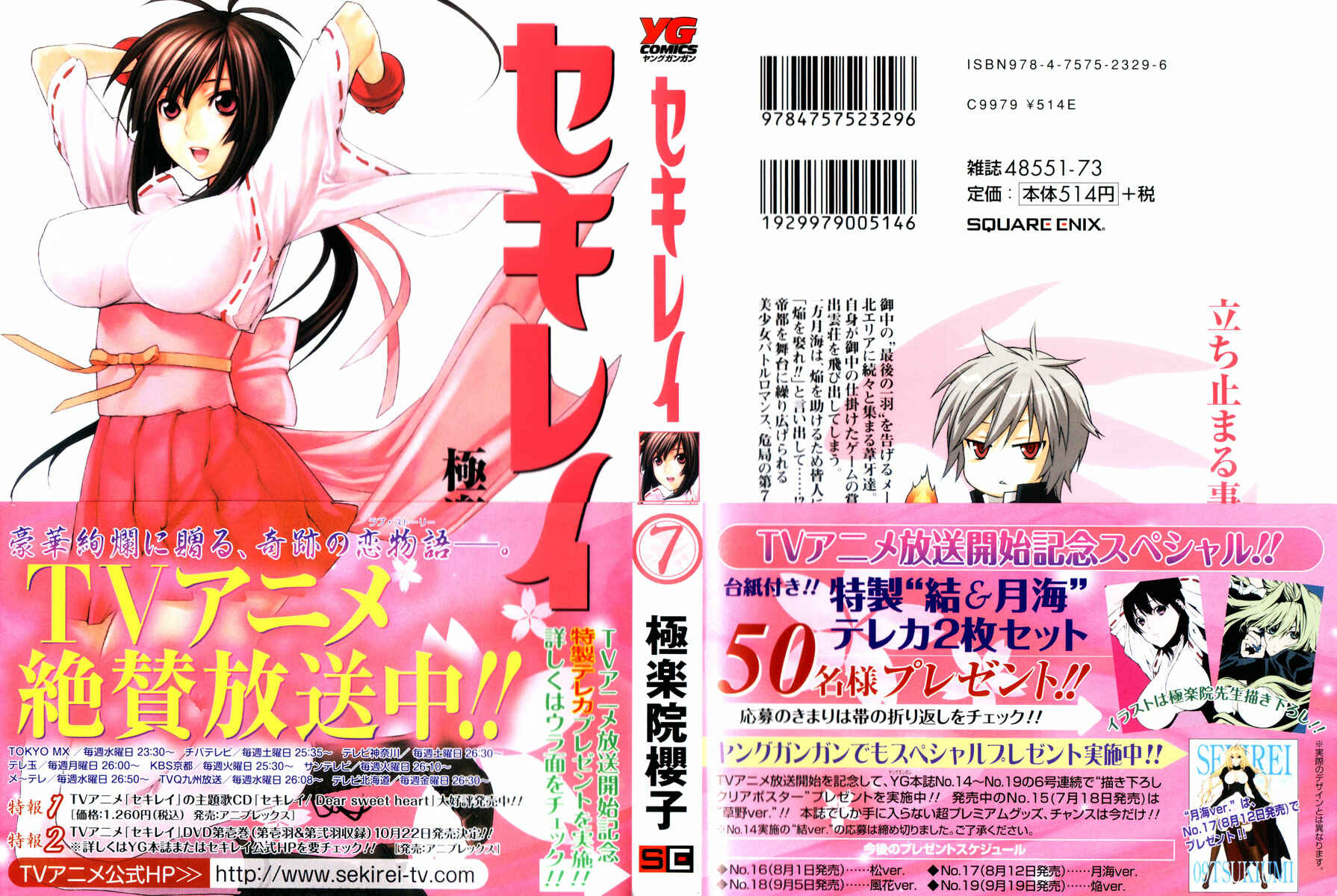 Sekirei Chapter 57 - Page 1