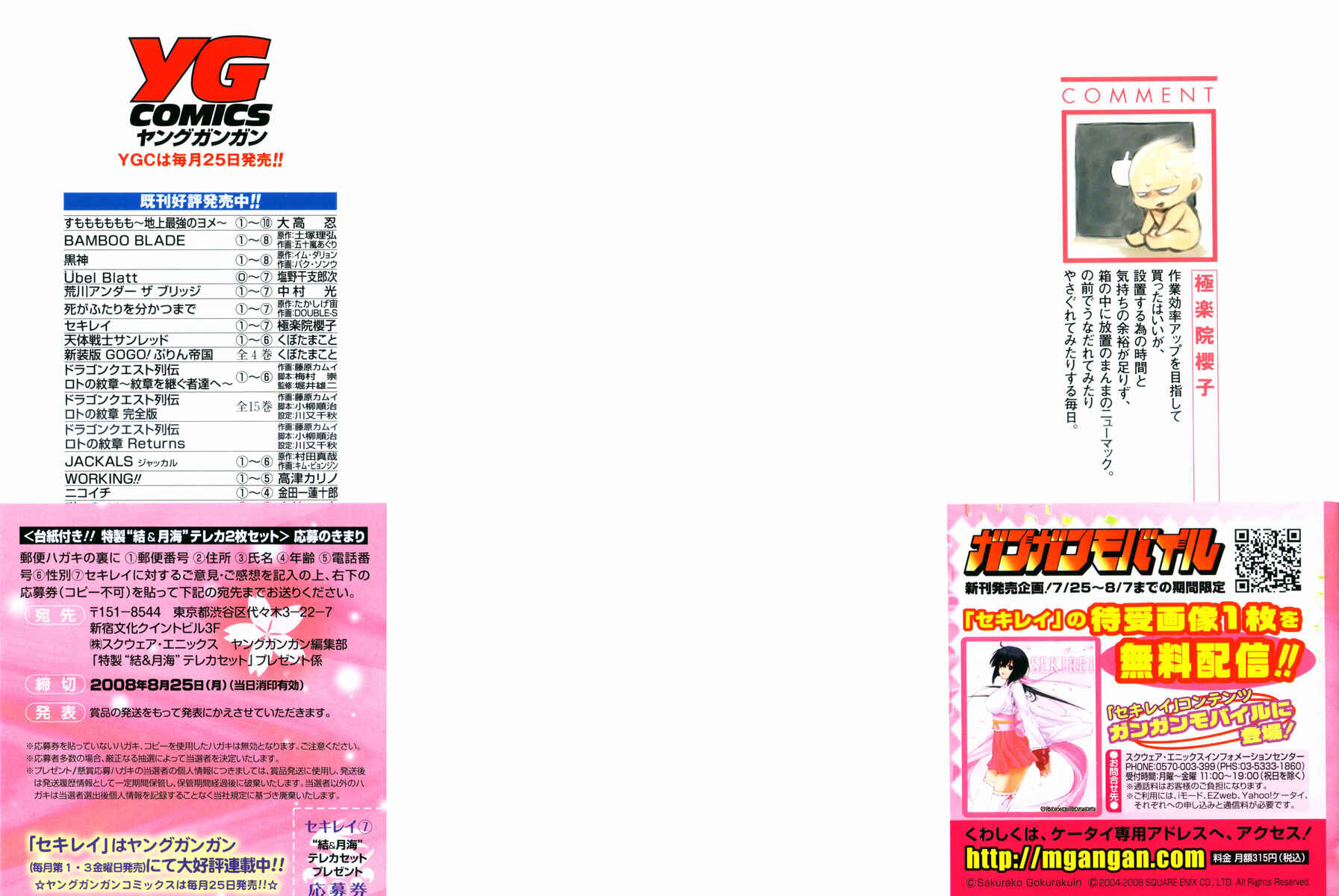 Sekirei Chapter 57 - Page 2