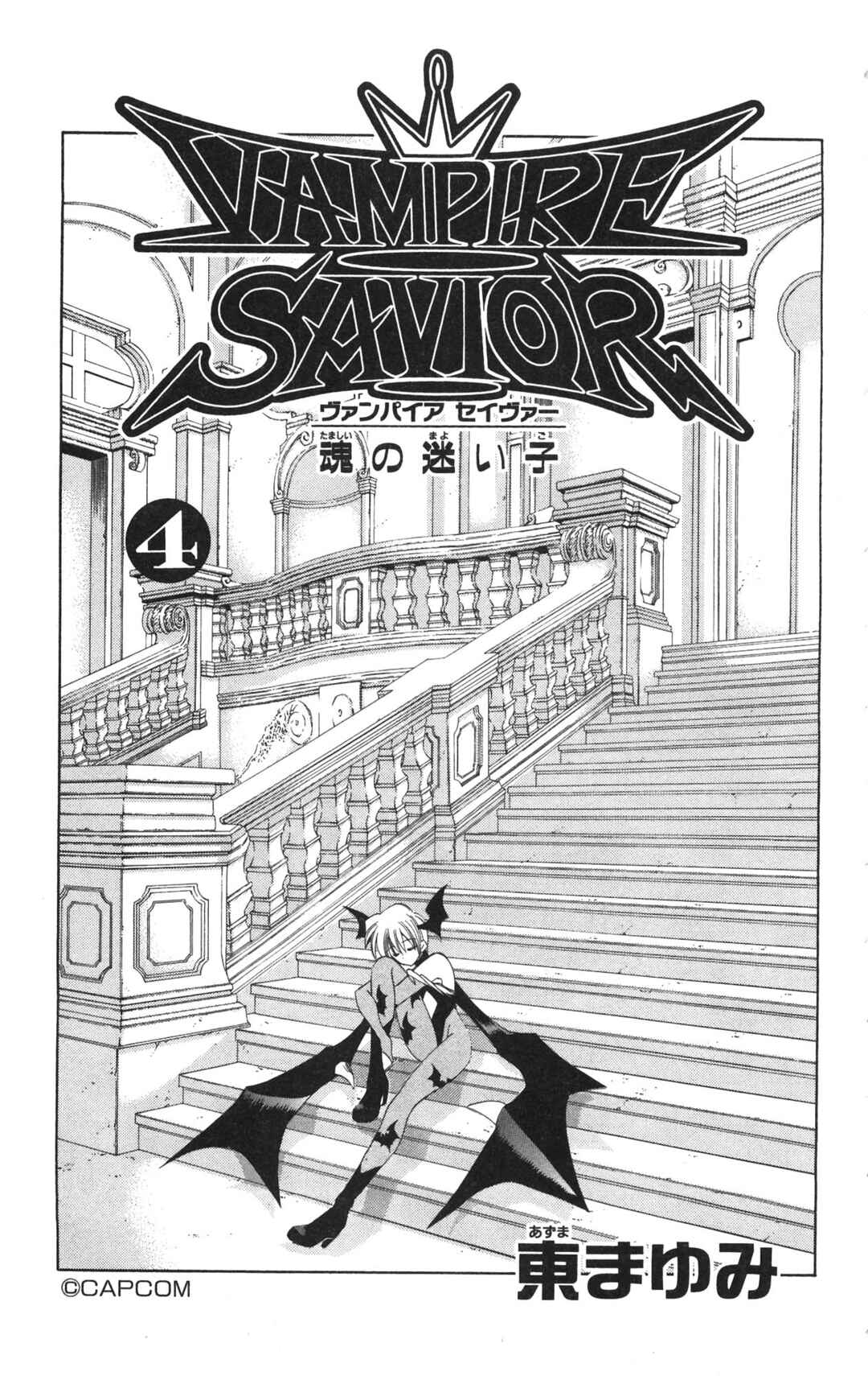 Vampire Savior: The Soul's Lost Child Chapter 15 - Page 4