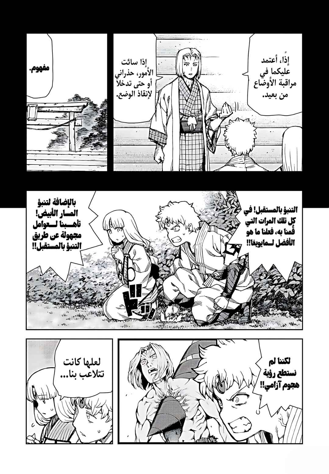 Tsugumomo Chapter 67 - Page 10