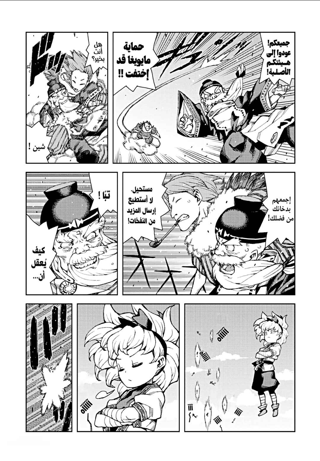 Tsugumomo Chapter 67 - Page 15