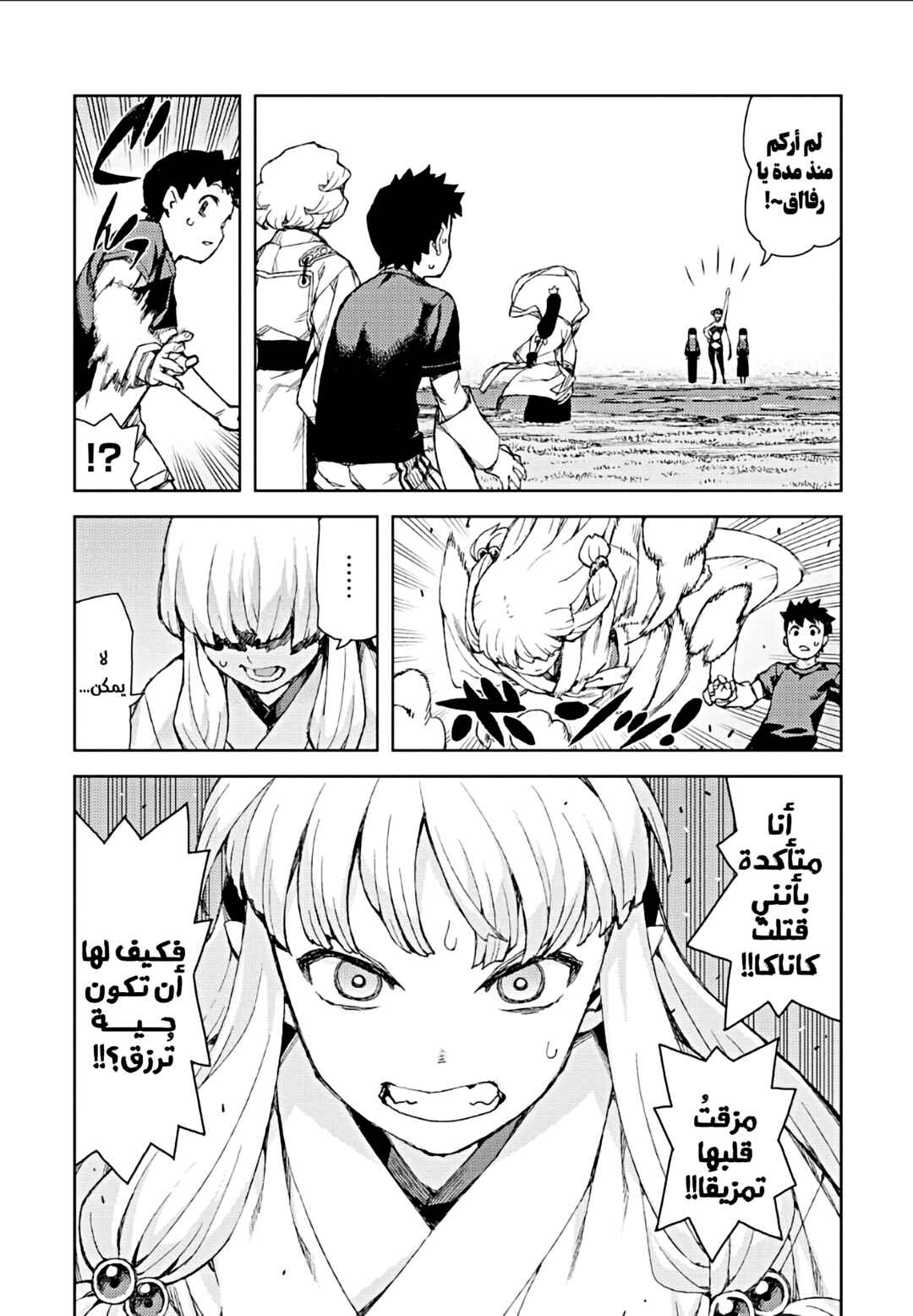 Tsugumomo Chapter 67 - Page 21