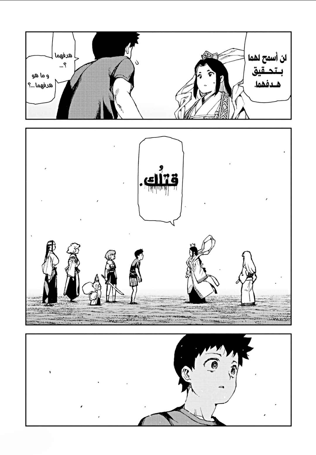 Tsugumomo Chapter 67 - Page 23