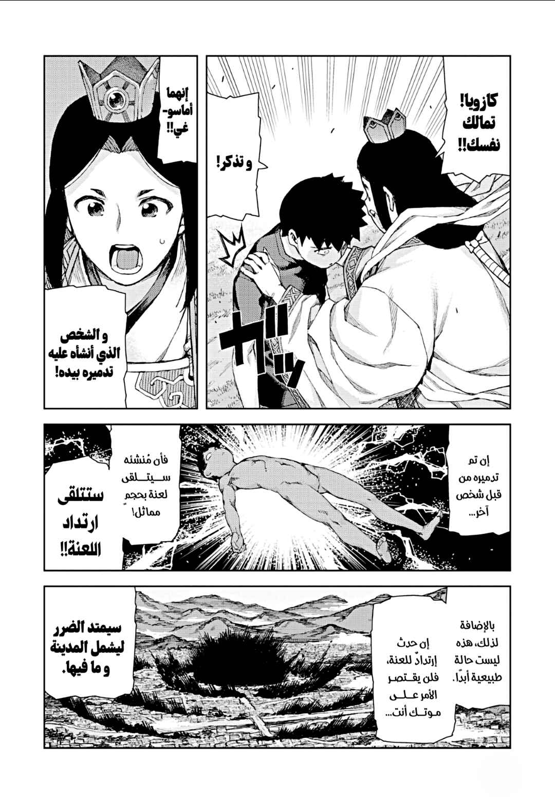 Tsugumomo Chapter 67 - Page 24