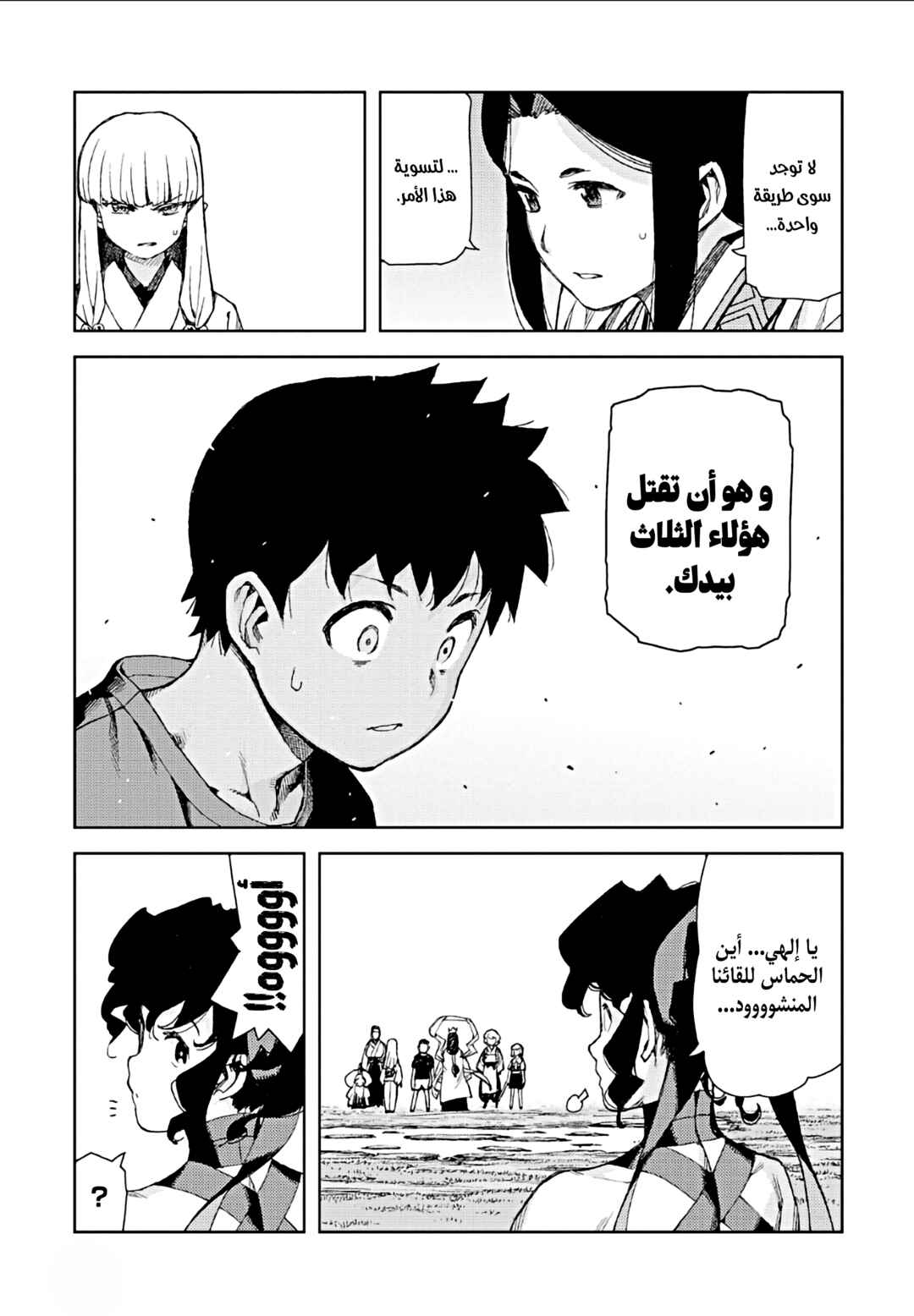 Tsugumomo Chapter 67 - Page 25
