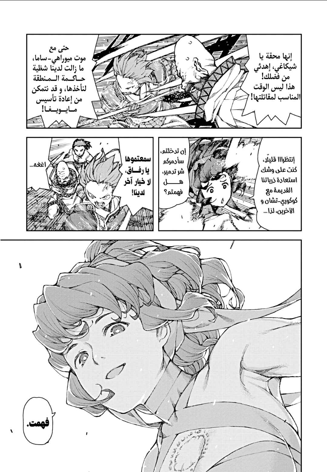 Tsugumomo Chapter 67 - Page 27