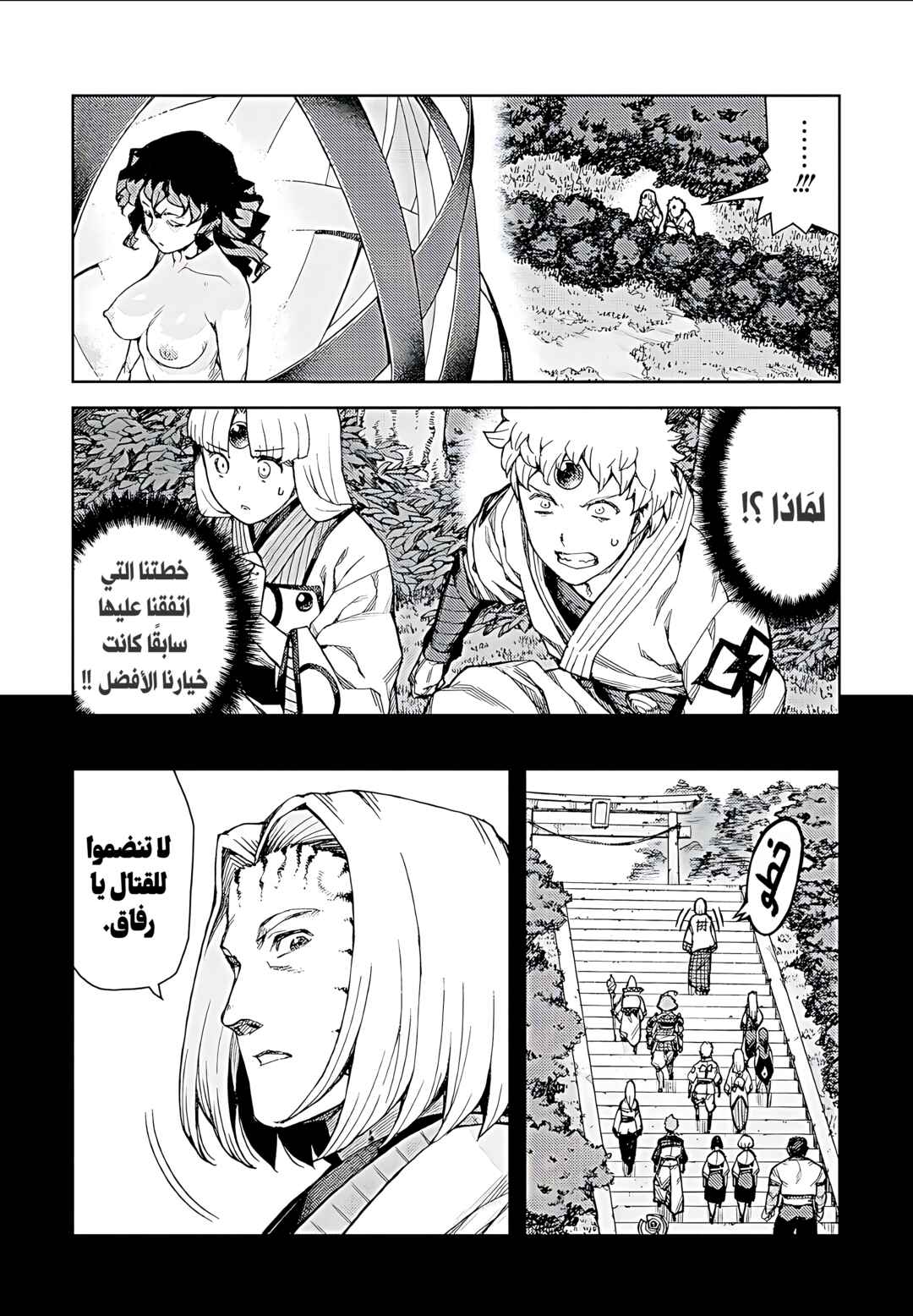 Tsugumomo Chapter 67 - Page 8
