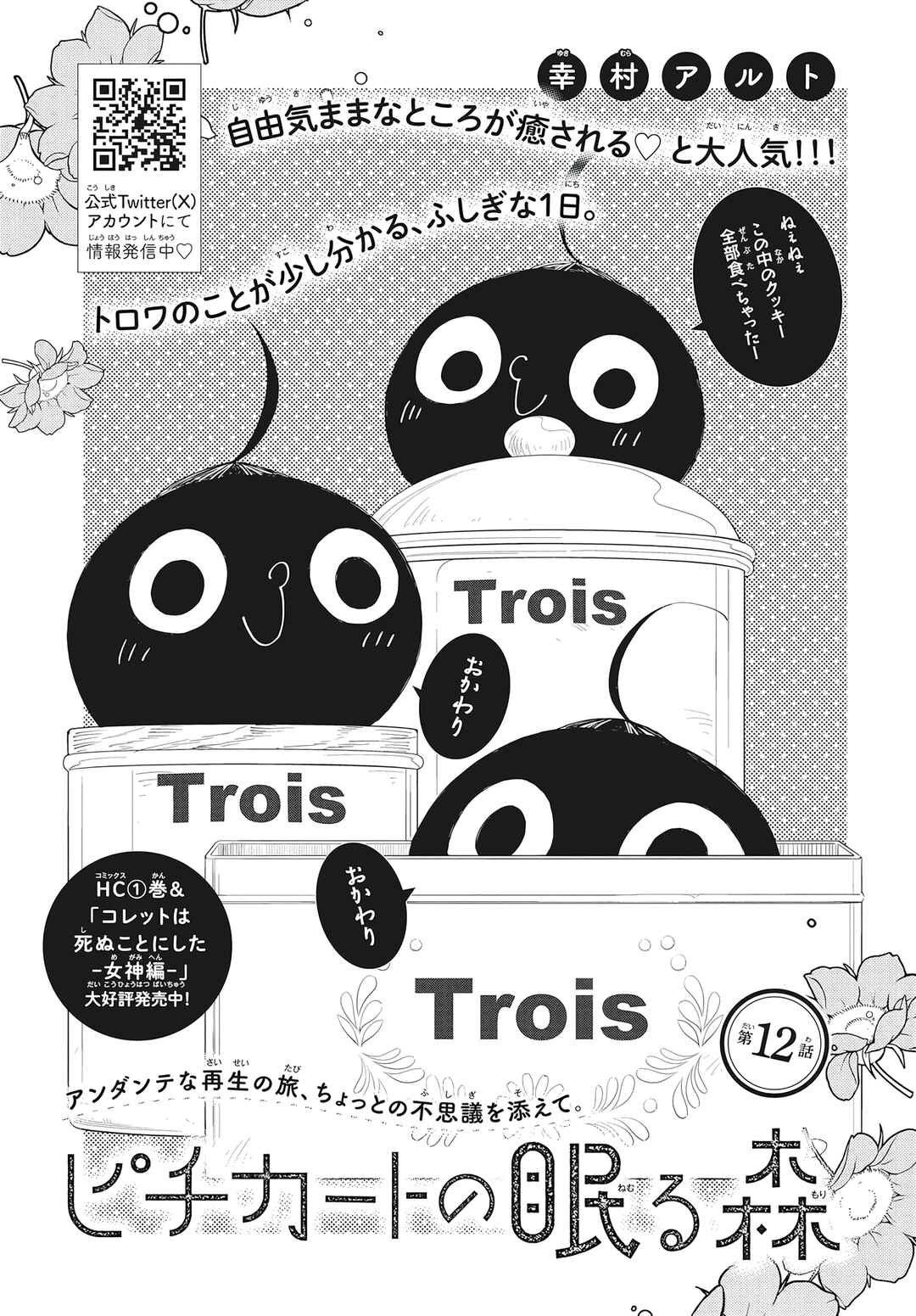Pizzicato no Nemuru Mori Chapter 12 - Page 3