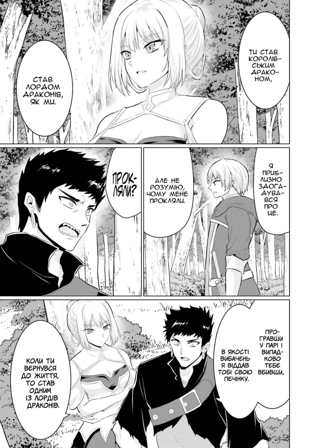 Yuusha ni Zenbu Ubawareta Ore wa Yuusha no Hahaoya to Party wo Kumimashita! Chapter 29 - Page 3