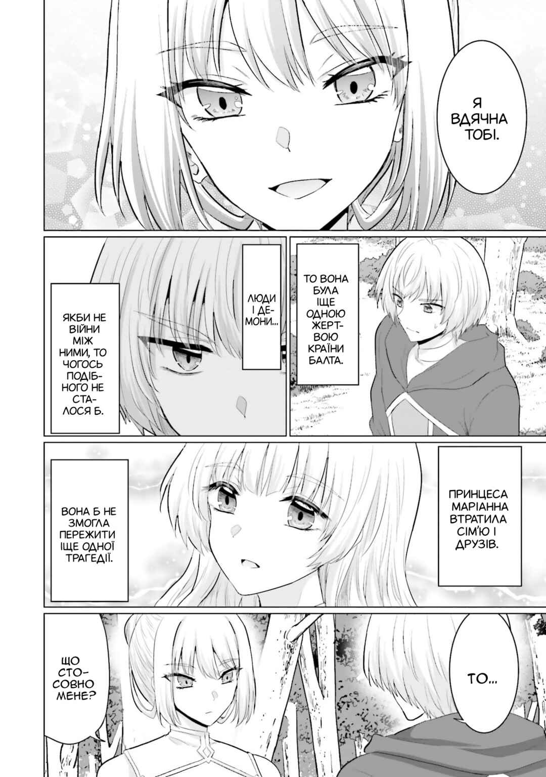 Yuusha ni Zenbu Ubawareta Ore wa Yuusha no Hahaoya to Party wo Kumimashita! Chapter 29 - Page 8