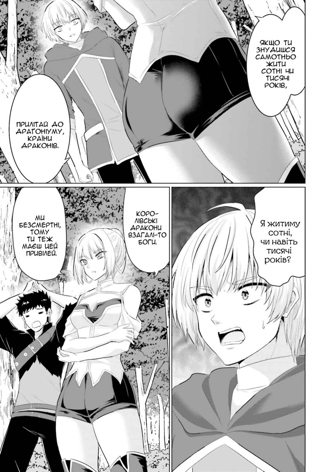 Yuusha ni Zenbu Ubawareta Ore wa Yuusha no Hahaoya to Party wo Kumimashita! Chapter 29 - Page 9