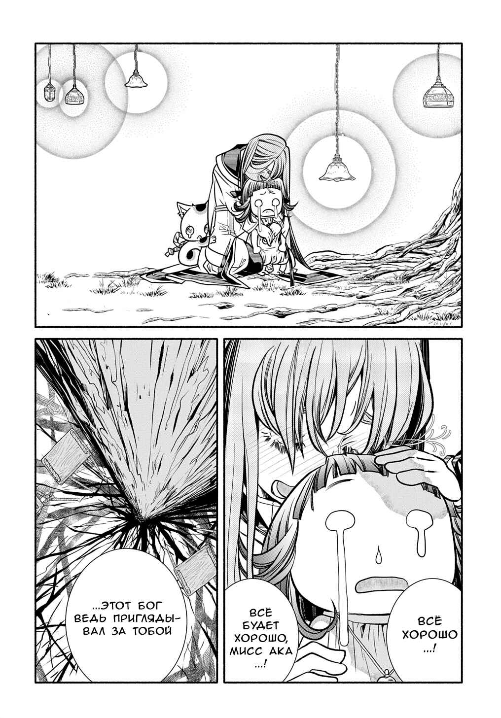 Colori Colore Creare Chapter 25 - Page 21