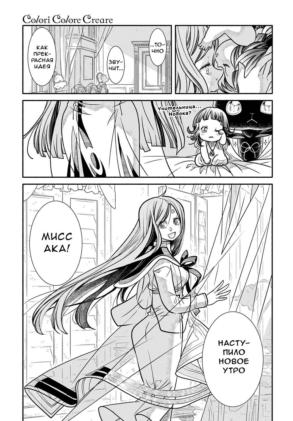 Colori Colore Creare Chapter 25 - Page 33