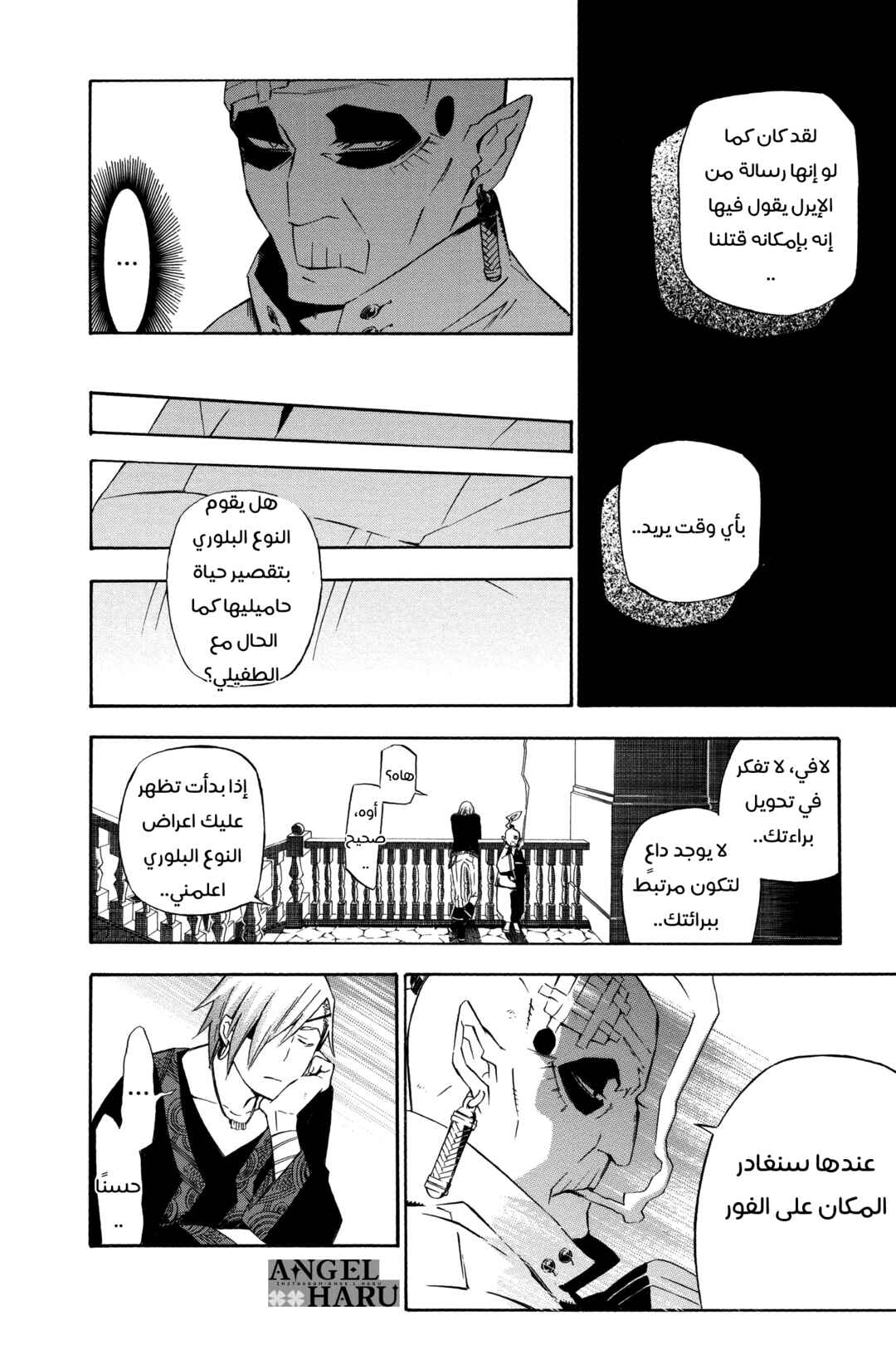 D.Gray-man Chapter 157 - Page 13