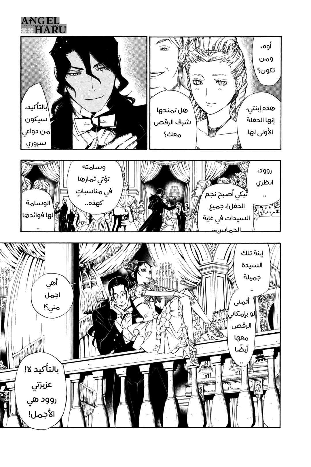 D.Gray-man Chapter 157 - Page 16