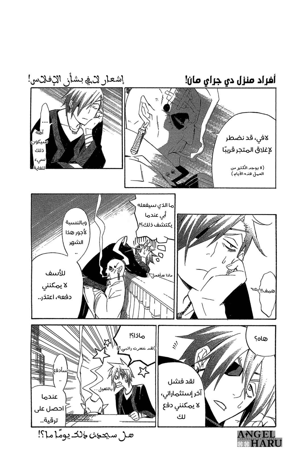 D.Gray-man Chapter 157 - Page 17
