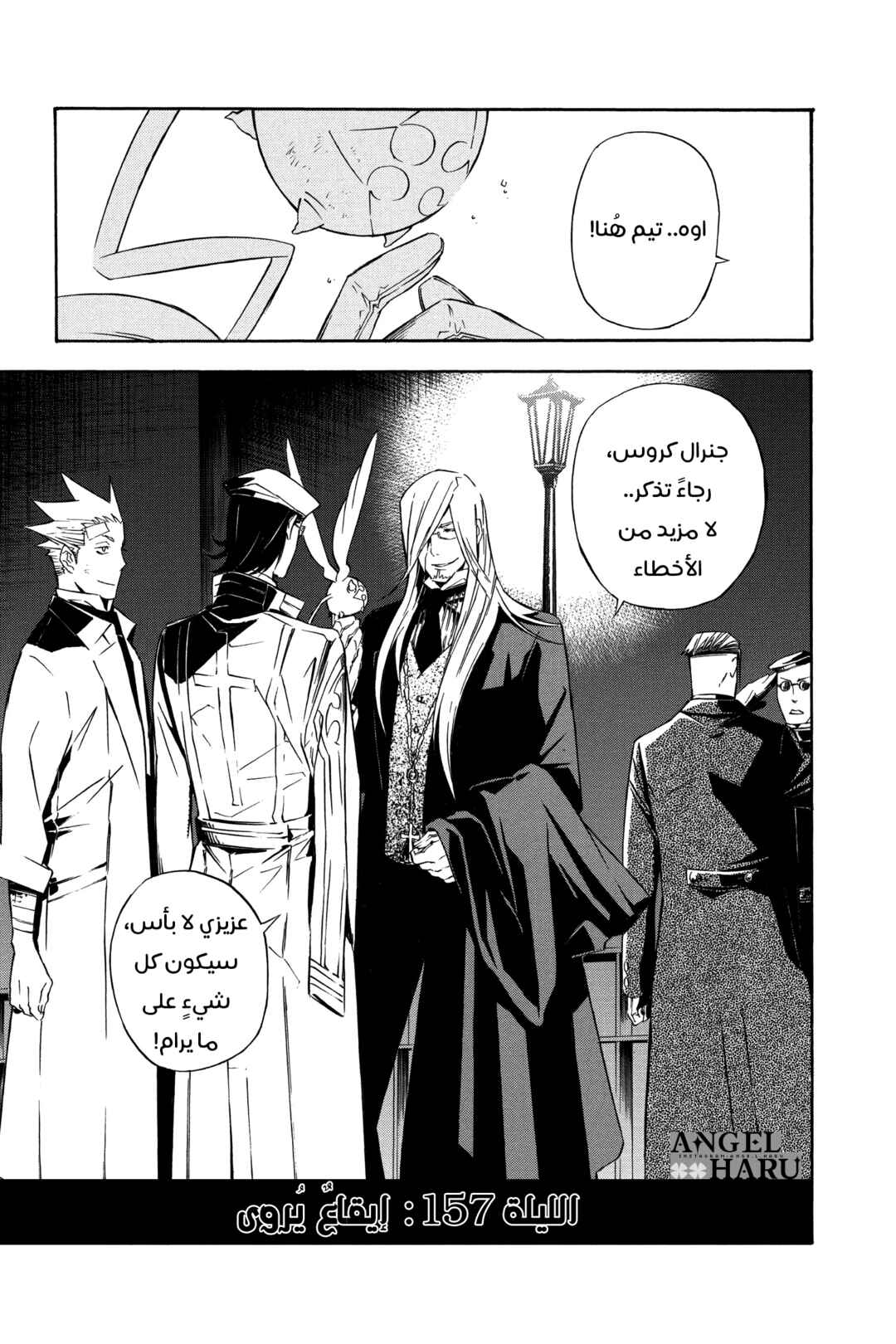 D.Gray-man Chapter 157 - Page 2