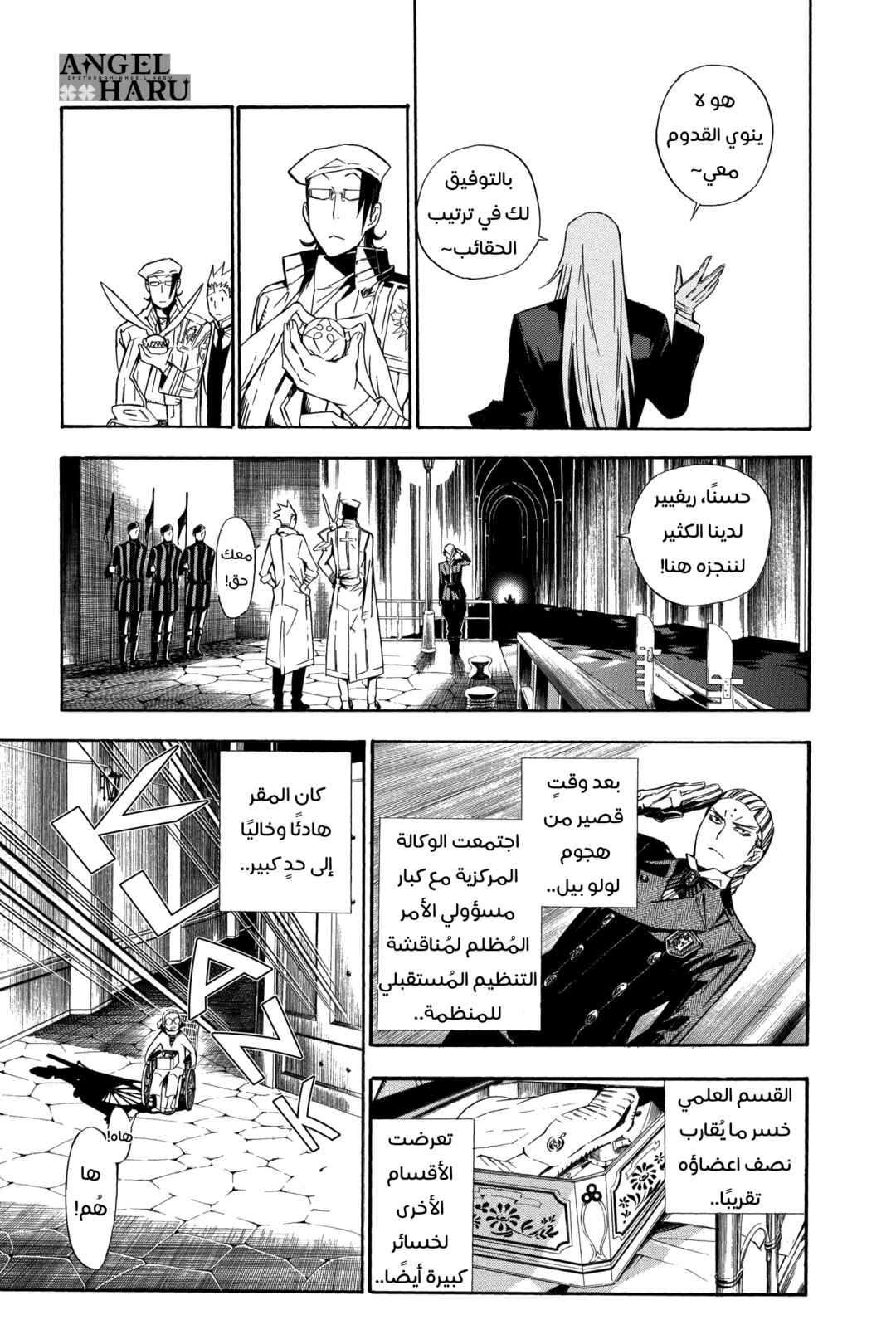 D.Gray-man Chapter 157 - Page 4