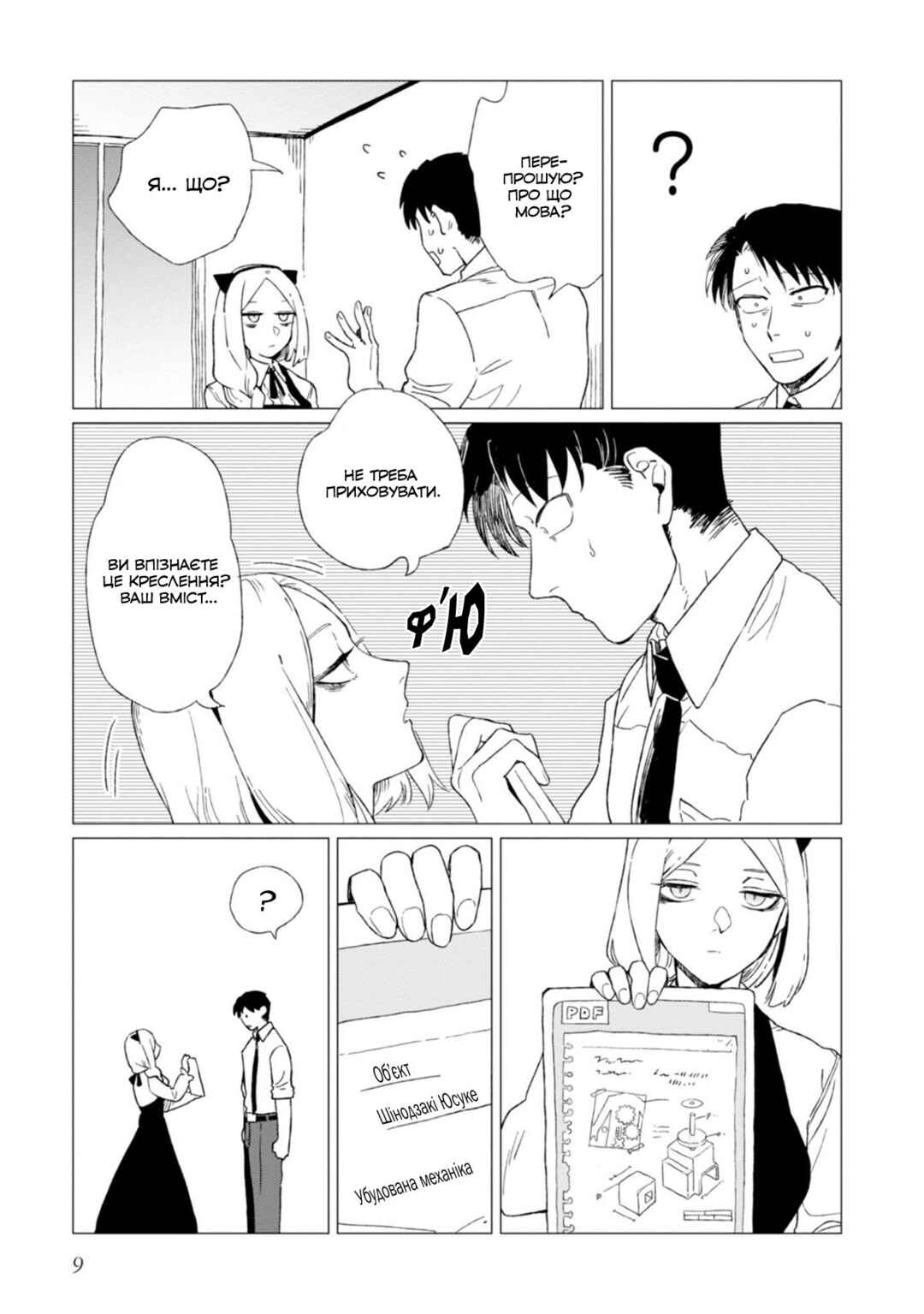 Shinozaki-kun no Mente Jijou Chapter 1 - Page 11