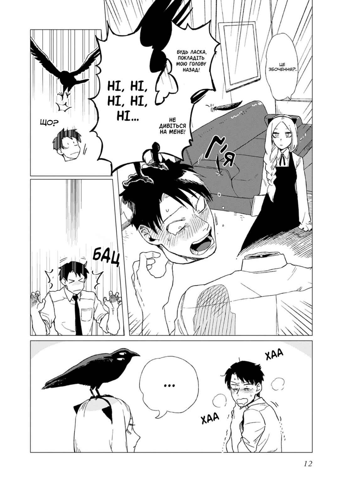 Shinozaki-kun no Mente Jijou Chapter 1 - Page 14