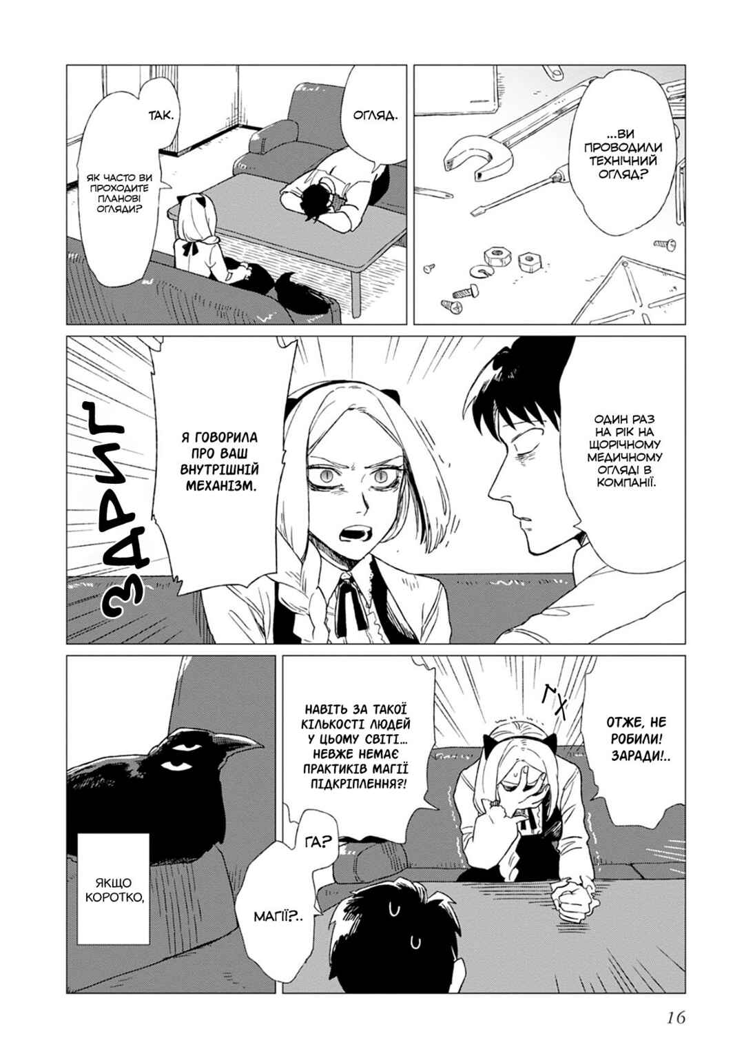 Shinozaki-kun no Mente Jijou Chapter 1 - Page 18