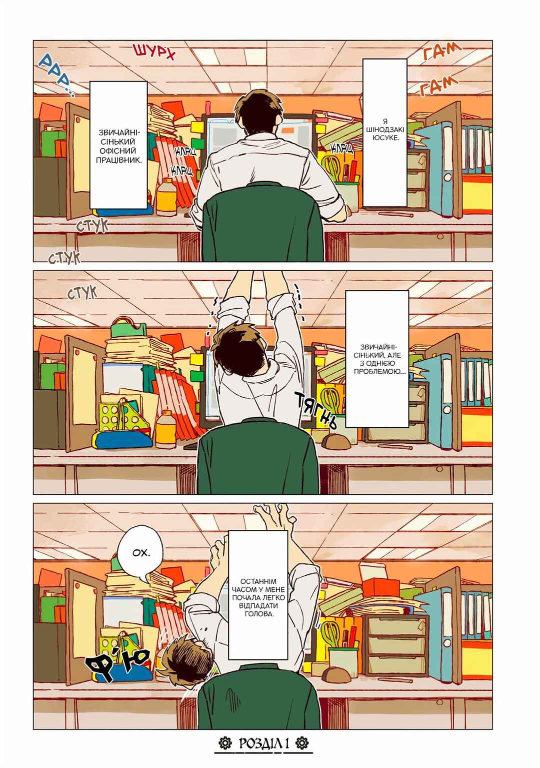 Shinozaki-kun no Mente Jijou Chapter 1 - Page 3
