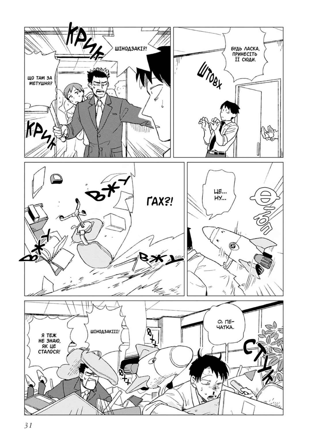 Shinozaki-kun no Mente Jijou Chapter 1 - Page 33