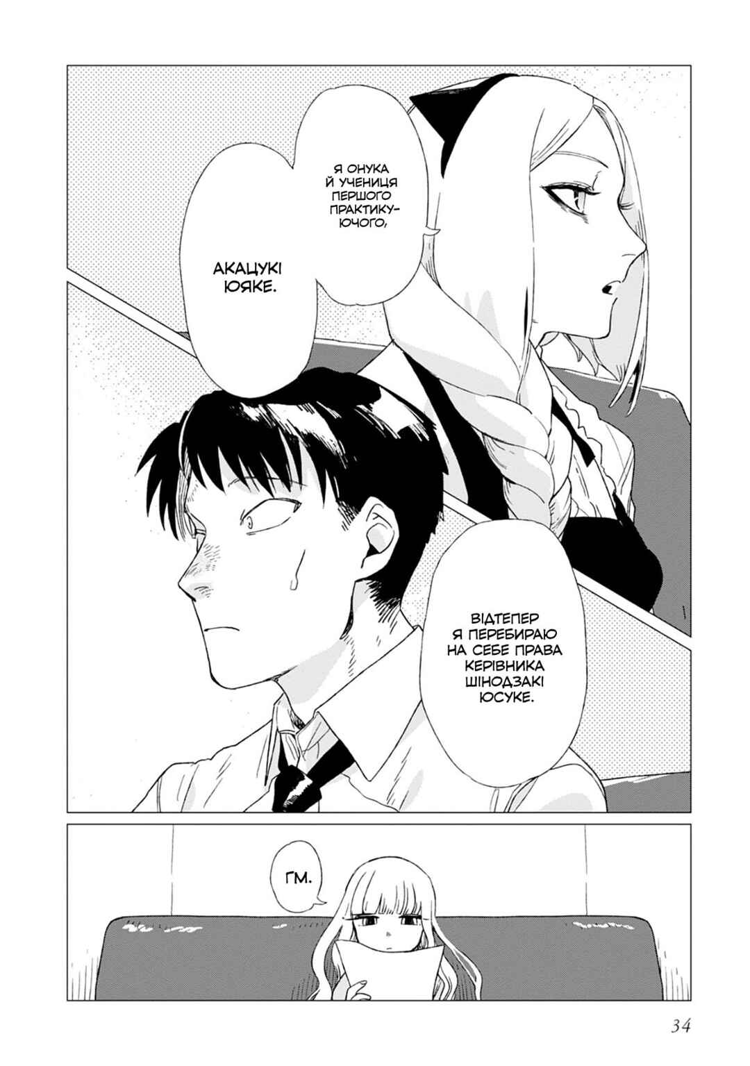 Shinozaki-kun no Mente Jijou Chapter 1 - Page 36