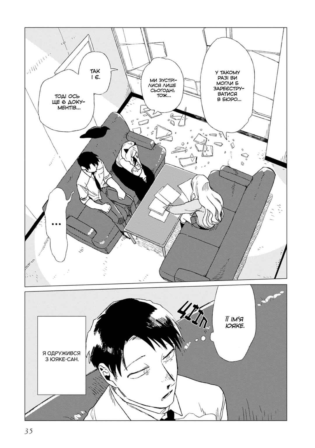 Shinozaki-kun no Mente Jijou Chapter 1 - Page 37