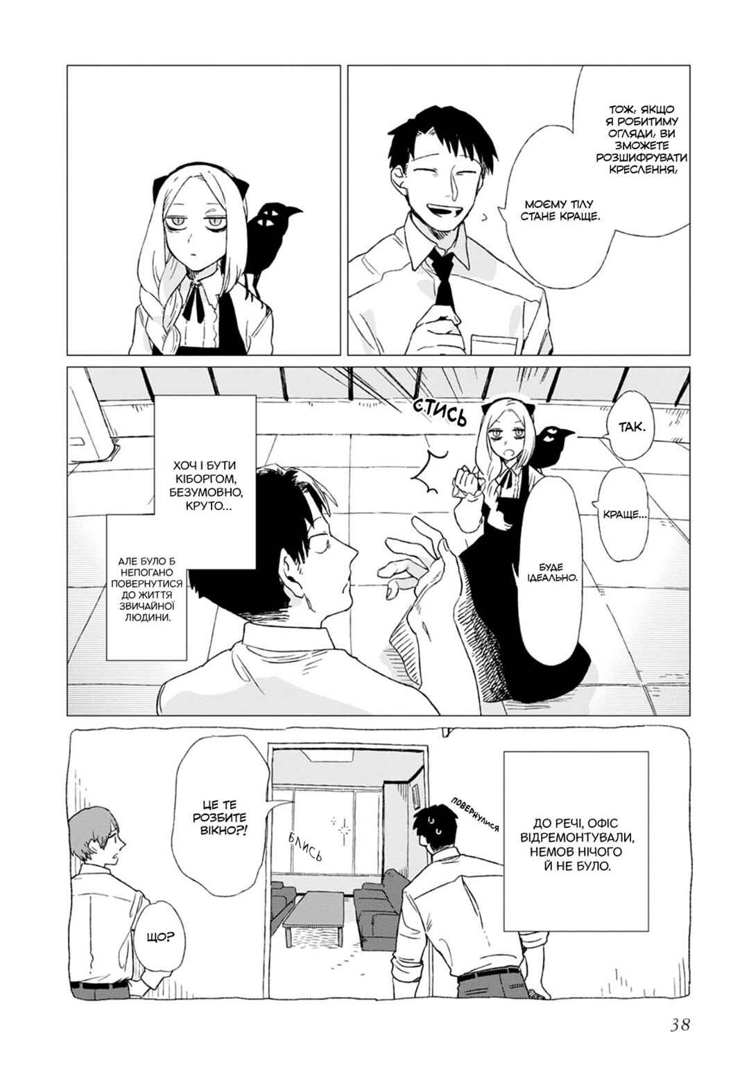 Shinozaki-kun no Mente Jijou Chapter 1 - Page 40