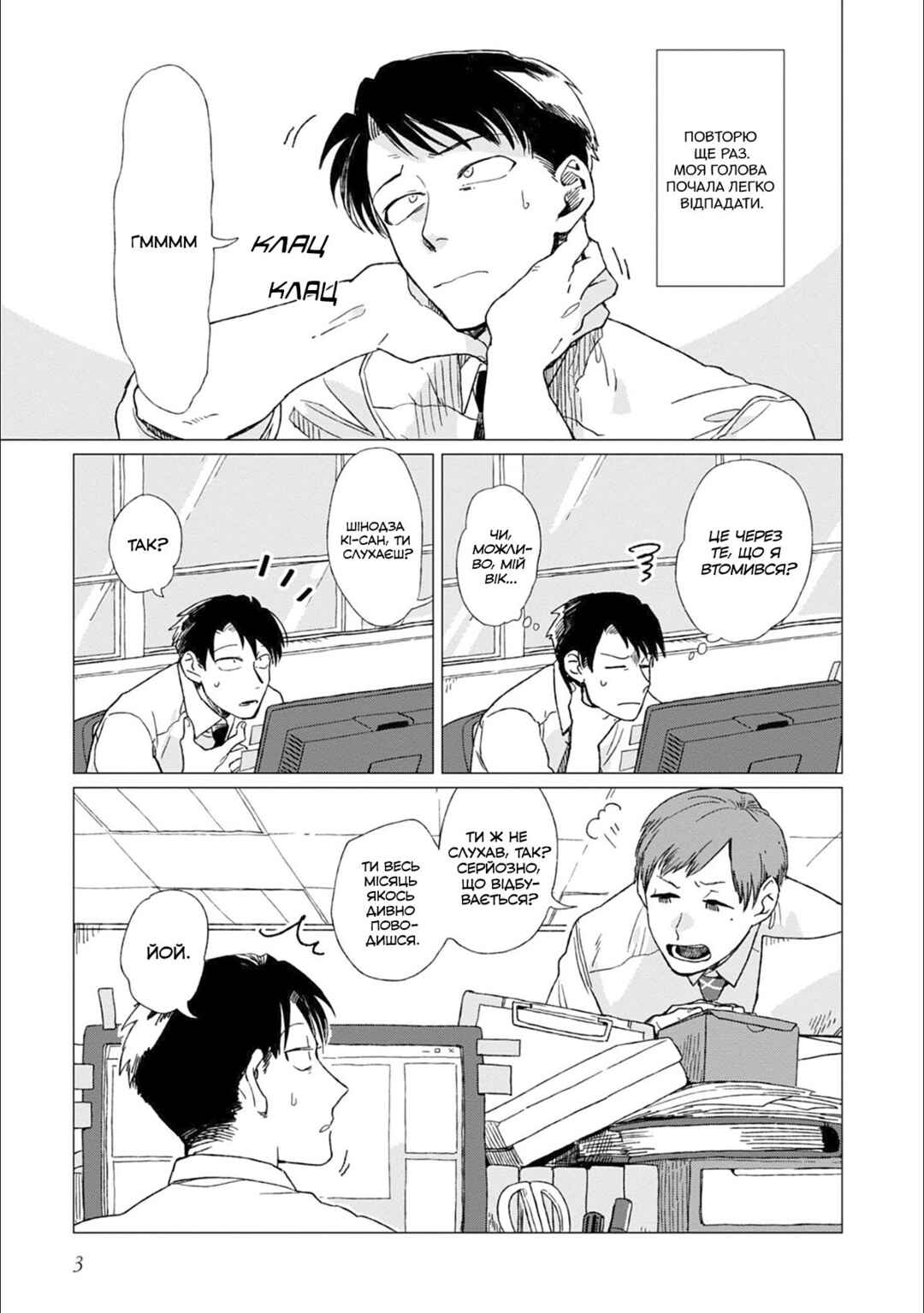 Shinozaki-kun no Mente Jijou Chapter 1 - Page 5