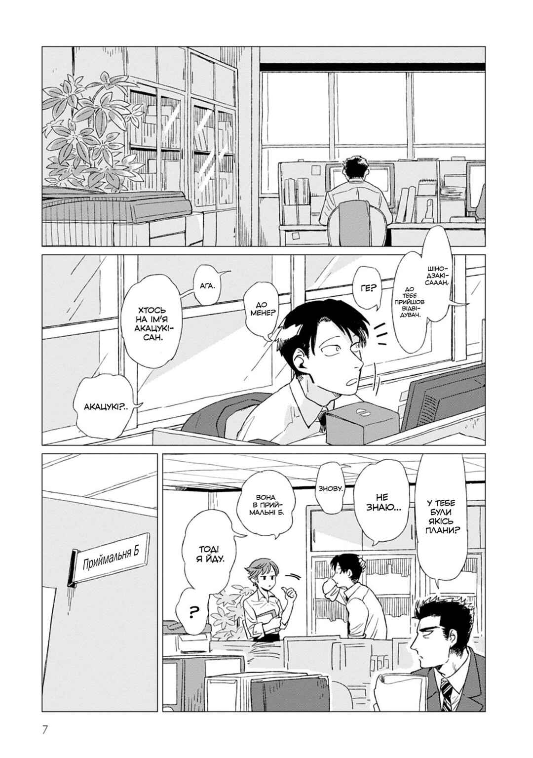 Shinozaki-kun no Mente Jijou Chapter 1 - Page 9