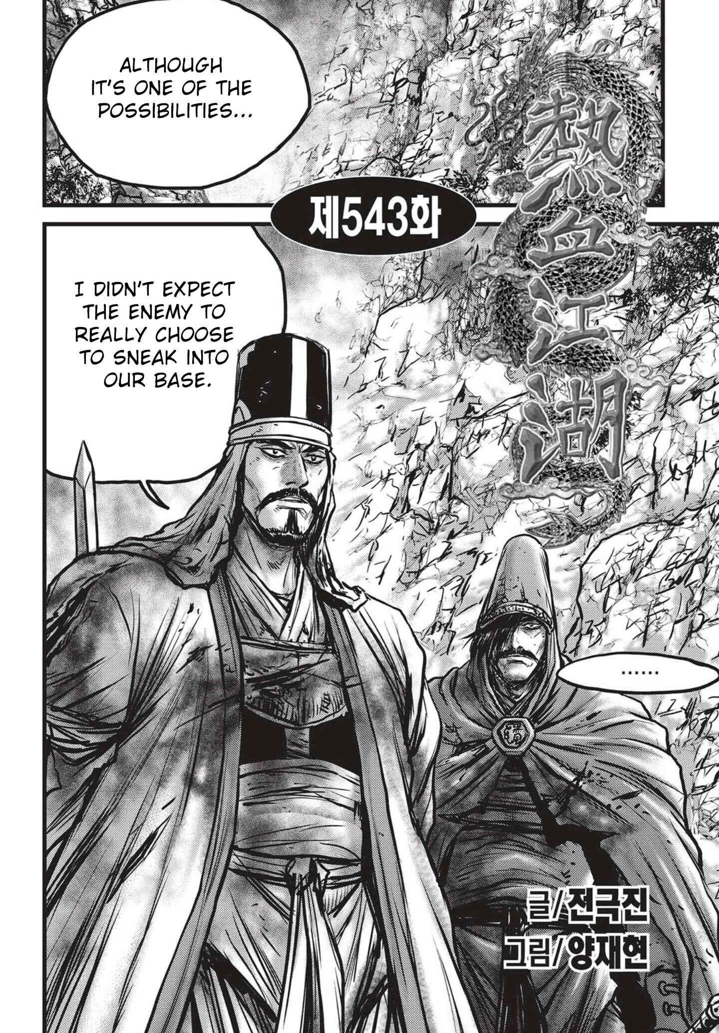 Yeolhyeol Gangho Chapter 543 - Page 1