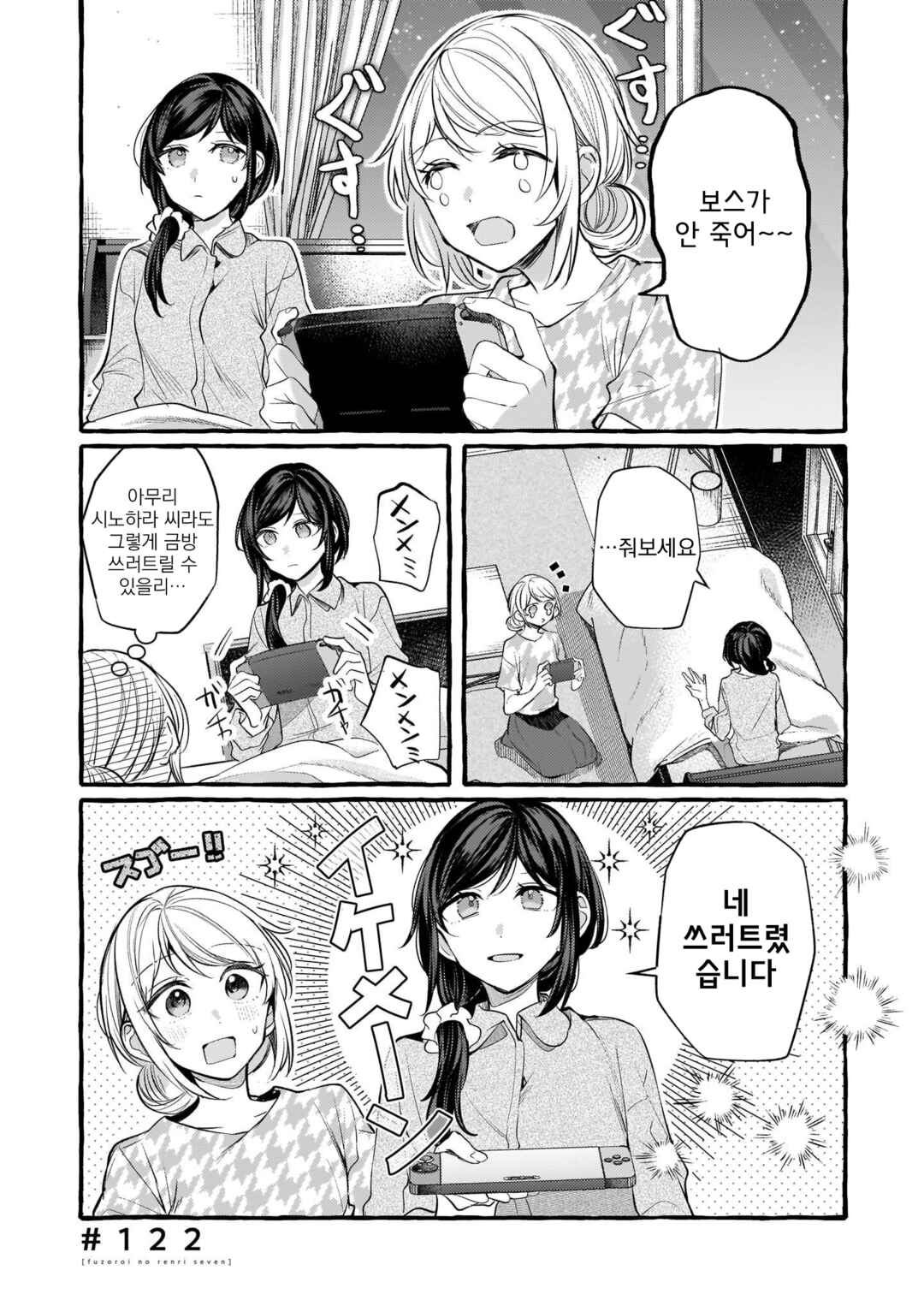 Fuzoroi no Renri Chapter 122 - Page 1