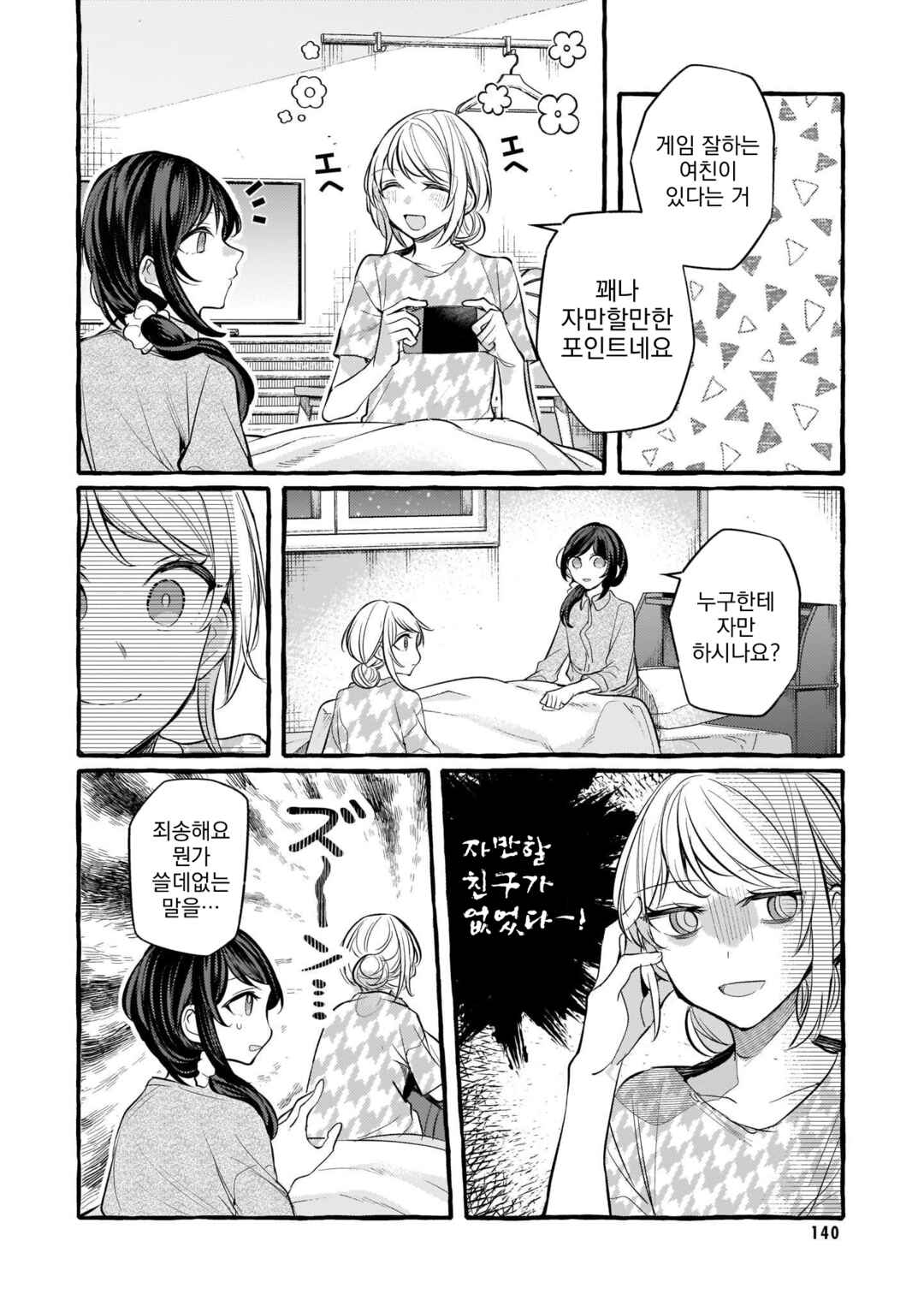 Fuzoroi no Renri Chapter 122 - Page 2