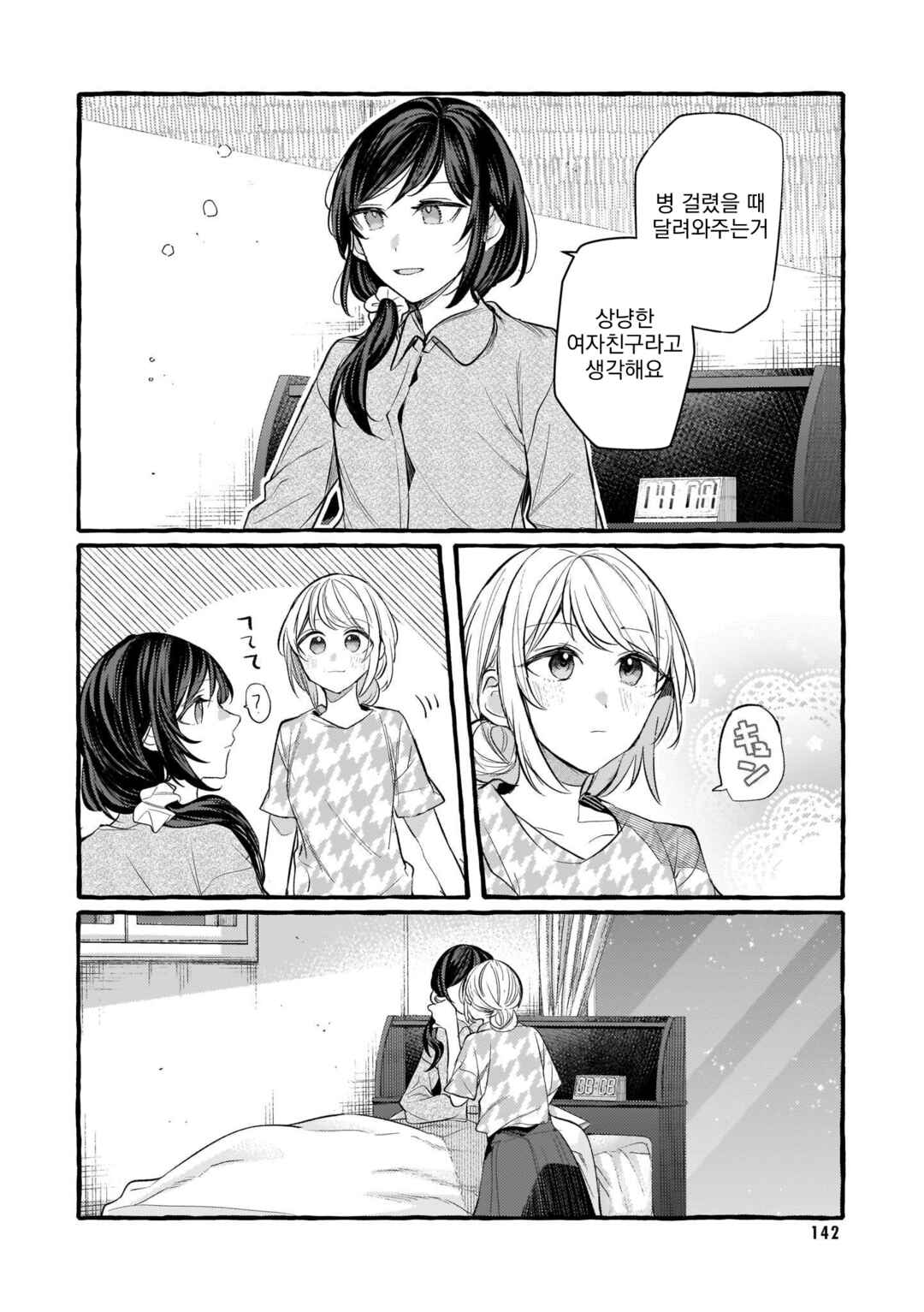 Fuzoroi no Renri Chapter 122 - Page 4