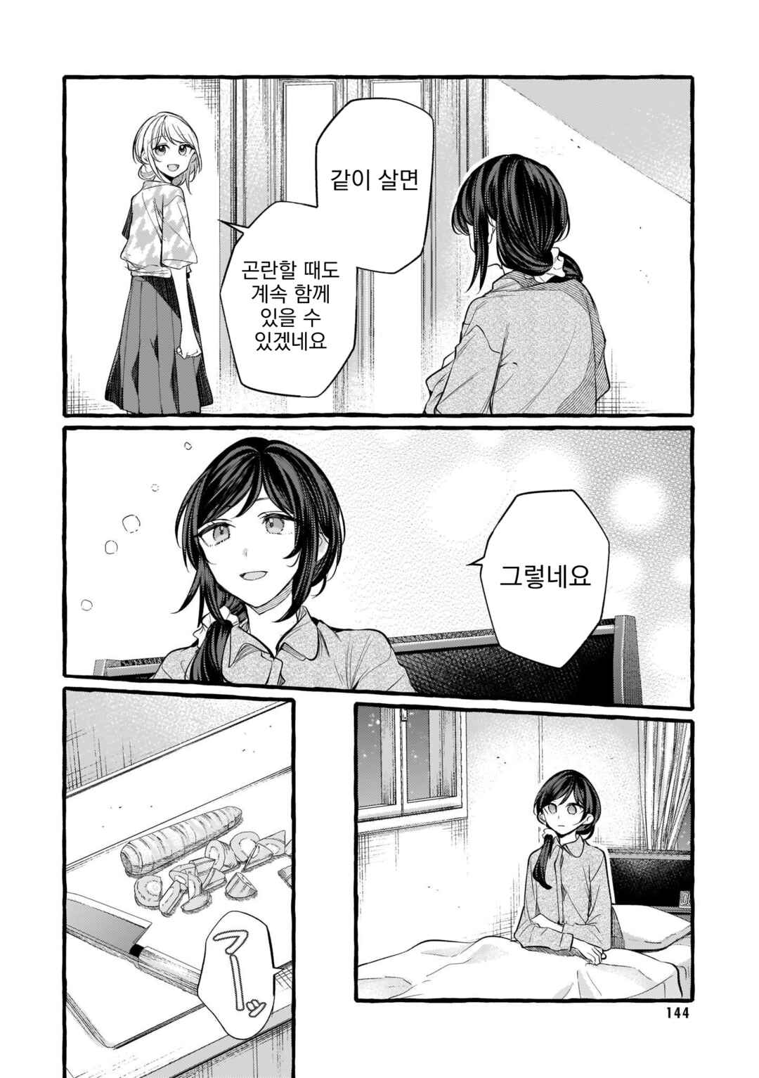 Fuzoroi no Renri Chapter 122 - Page 6