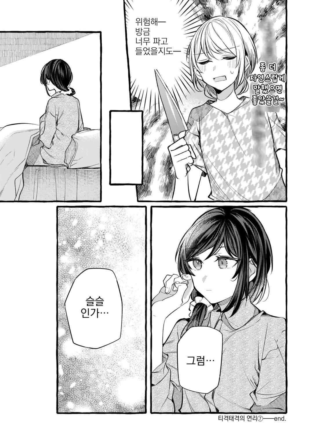 Fuzoroi no Renri Chapter 122 - Page 7