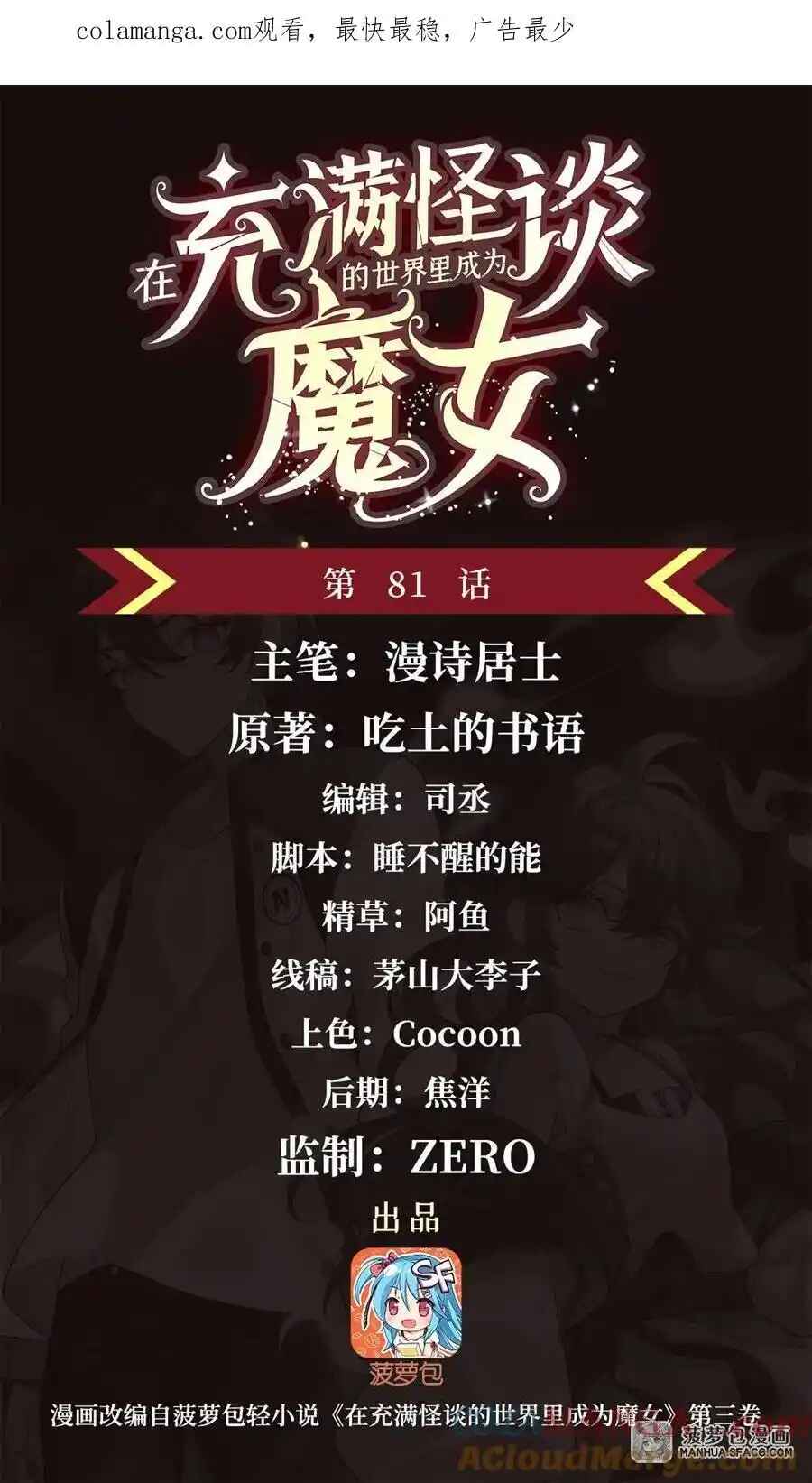 Zài Chōngmǎn Guàitán De Shìjiè Lǐ Chéngwéi Mónǚ Chapter 81 - Page 2