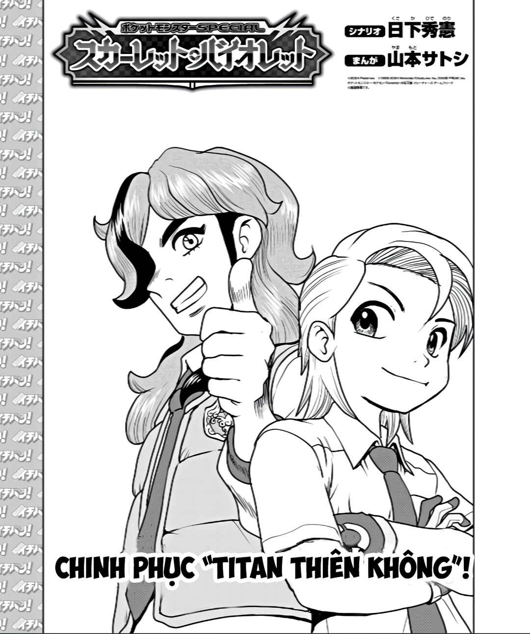 Pokémon SPECIAL Scarlet & Violet Chapter 11 - Page 2