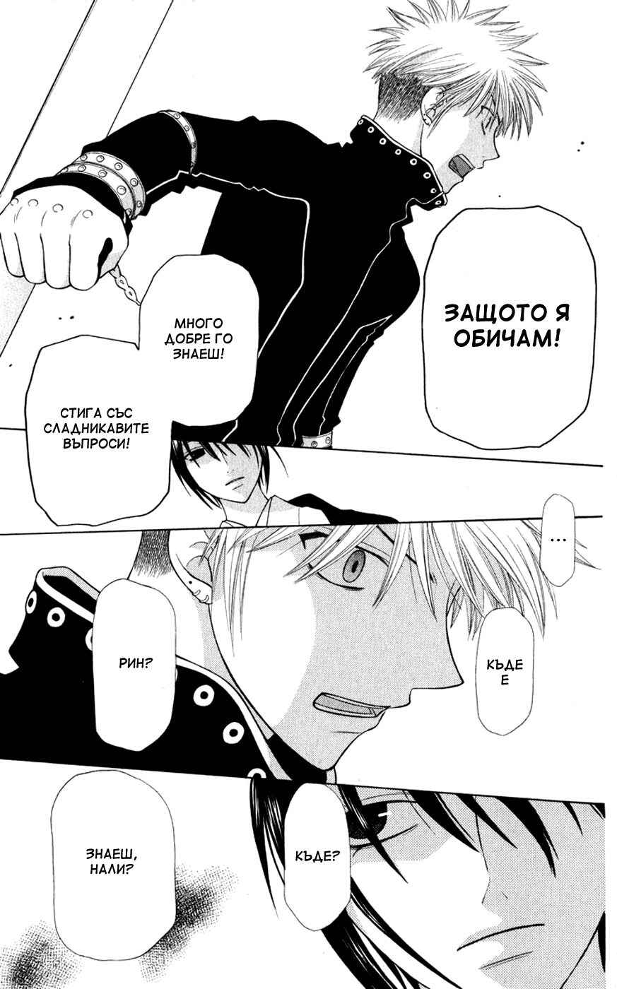 Fruits Basket Chapter 105 - Page 10