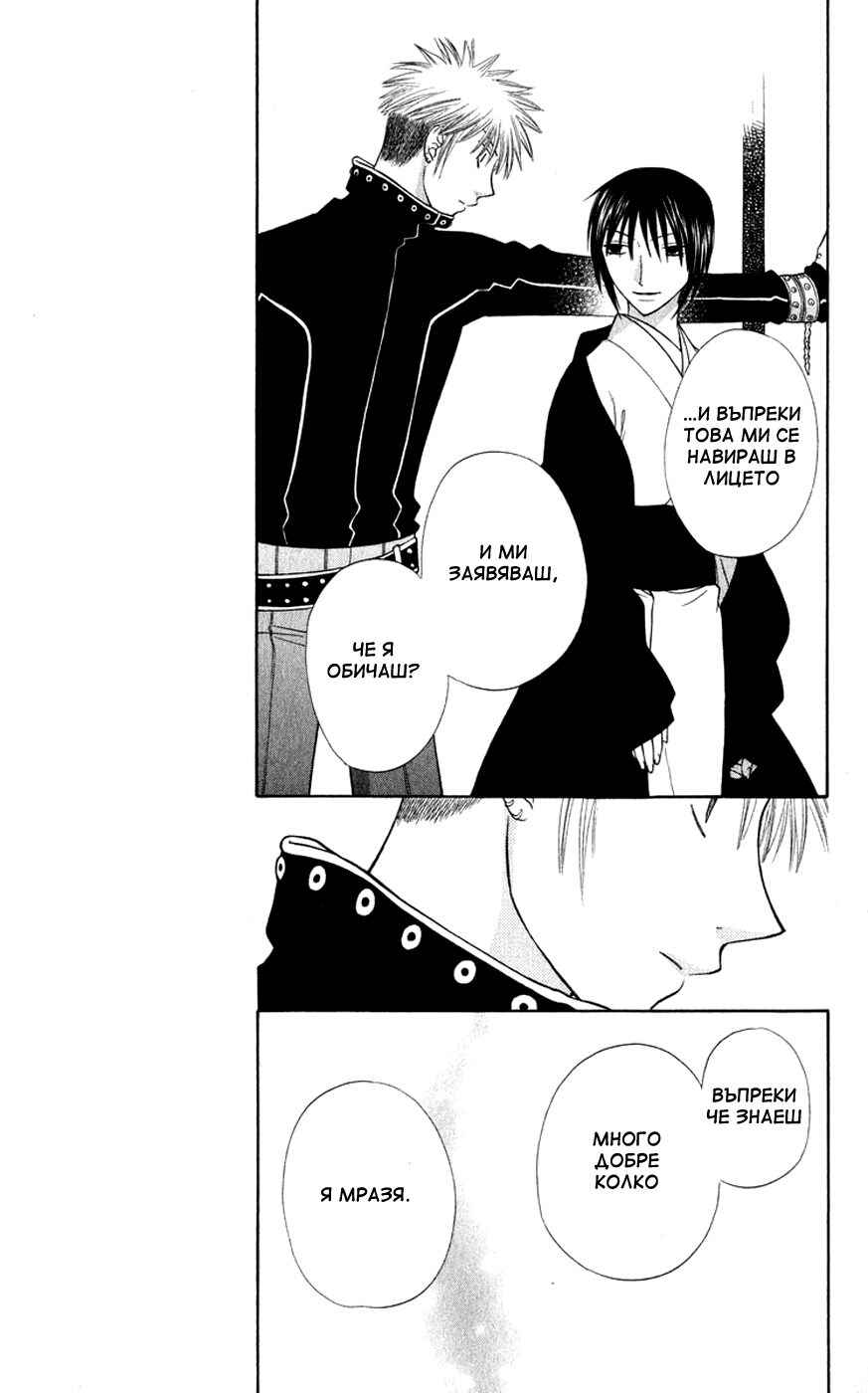 Fruits Basket Chapter 105 - Page 12