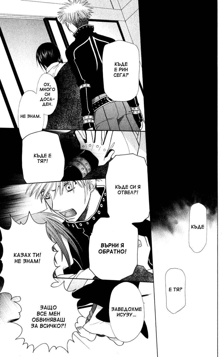 Fruits Basket Chapter 105 - Page 14