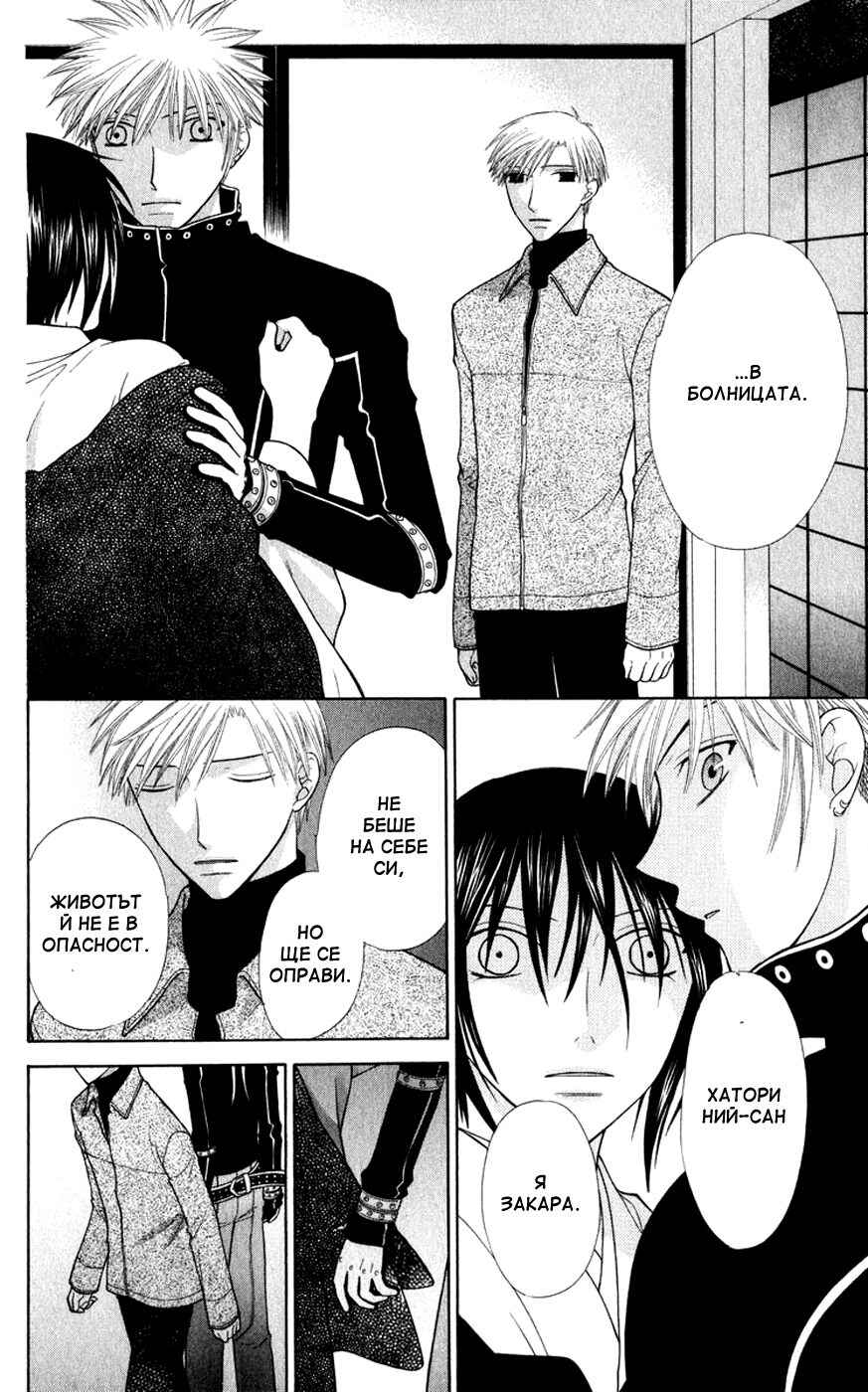 Fruits Basket Chapter 105 - Page 15
